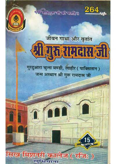 Jeevan Gatha Aur Viritant Guru Ramdas Ji — cover