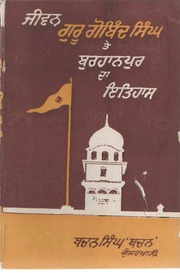 Jeevan Guru Gobind Singh Te Burhanpur Da Itihas — cover