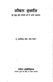 Jeevan Jugat - Sri Guru Granth Sahib Ji De Ashe Anusar — cover
