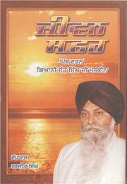 Jeevan Safar Giani Sant Singh Ji Maskeen — cover