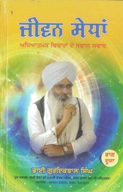 Jeevan Sedha Bhaag Duja — cover