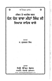Jeevan Te Anmol Bachan Baba Maha Singh — cover