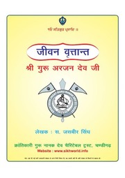 Jeevan Vrittaanta - Sri Guru Arjan Dev Ji — cover