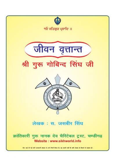 Jeevan Vrittaanta - Sri Guru Gobind Singh Ji — cover