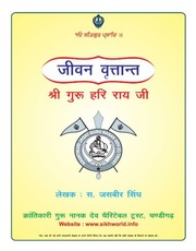 Jeevan Vrittaanta - Sri Guru Har Rai Ji — cover