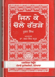 Jin Ke Choley Ratrey — cover