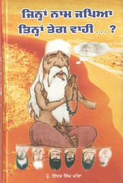 Jinah Naam Japeya Tinah Tegh Vahi — cover