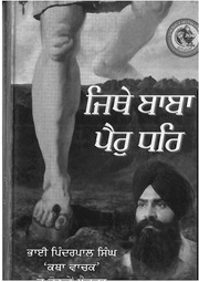 Jithe Baba Pare Thare — cover