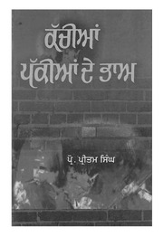Kacchian Pakkiyan De Bhaa - Volume 1 — cover