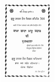 Kamagata Maru Jhahaz Di Durghatna — cover