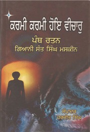 Karmi Karmi Hoye Vichar — cover