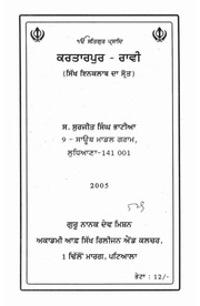 Kartarpur - Ravi (Sikh Inkalab Da Sarot) — cover