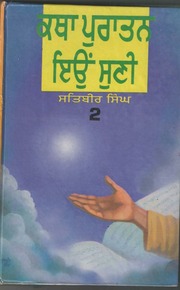 Katha Puratan Eyun Suni - Part 1 — cover