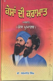 Kesaan Di Karamat — cover