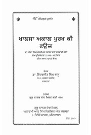 Khalsa Akal Purakh Ki Fauj — cover