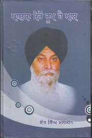 Khalsa Mero Roop Hain Khas — cover