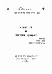 Khalsa Panth De Itihasik Gurudware — cover