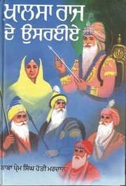 Khalsa Raj De Usraiai - Volume 1 — cover