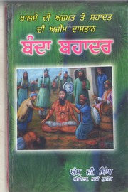 Khalse Di Azmat Te Shadat Di Azeem Dastaan Banda Bahadur — cover