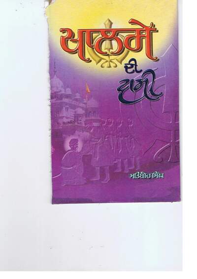 Khalse Di Vaasi — cover