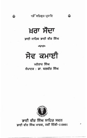 Khara Sauda — cover