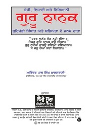 Khoji Ejadi Ate Vigiani Guru Nanak — cover