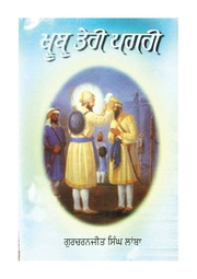 Khoob Teri Pagri — cover
