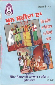 Khoon Shaheedan Da — cover
