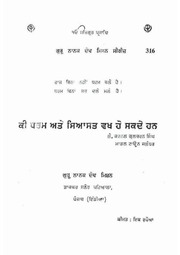 Ki Dharam Ate Siyasat Vakh Ho Sakde Hun — cover