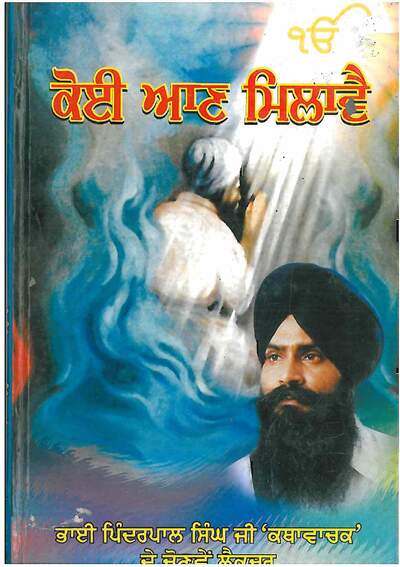 Koi Aan Milavai — cover