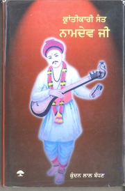 Krantikari Sant Namdev Ji — cover
