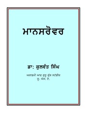 Maansarovar — cover