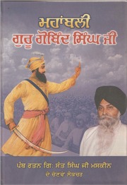 Mahabali Guru Gobind Singh — cover