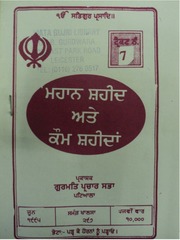 Mahan Shaheed Ate Koum Shaheeda — cover