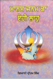 Manas Janam Kaa Ehi Laah — cover