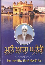 Mane Aas Ghaneri — cover