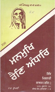 Manmukh Rain Adhaar — cover