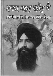 Manus Janam Amol Hai — cover