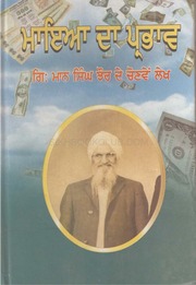 Maya Da Prabhav — cover