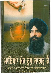 Maya Moh Dukh Sagar Hai — cover