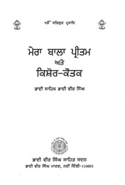 Mera Bala Pritam Ate Kishor Kotak — cover