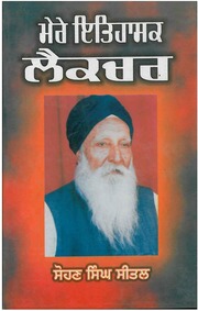 Mere Itihasik Lecture — cover
