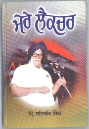 Mere Lecture — cover