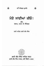 Mere Saiyan Jeo — cover