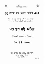 Mun Tun Bhaye Aroga - Ik Lambi Ghalna — cover