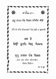 Munn Re Kyun Chutey Bin Pyaar — cover