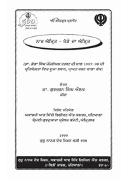 Naam Amrit - Khande Da Amrit — cover