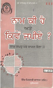 Naam Ki Hai Ate Kive Japiye — cover