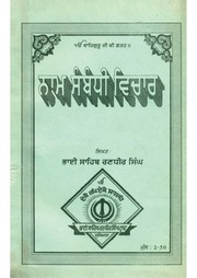 Naam Sambandhi Vichar — cover