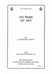 Naam Simran - Kuj Bhulekhe — cover